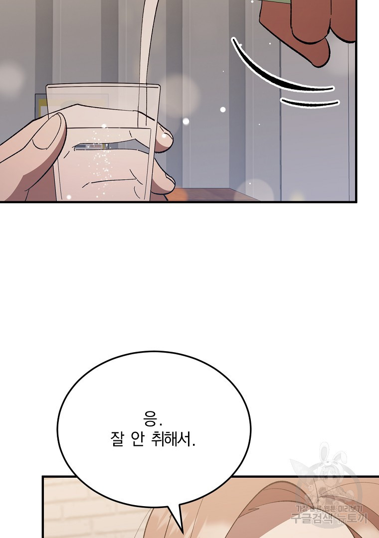 사방팔방 로맨스 31화 - 웹툰 이미지 74