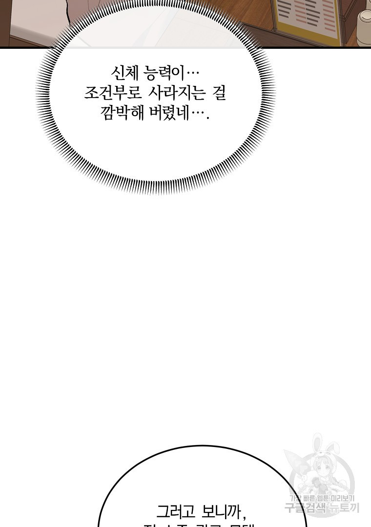 사방팔방 로맨스 31화 - 웹툰 이미지 82