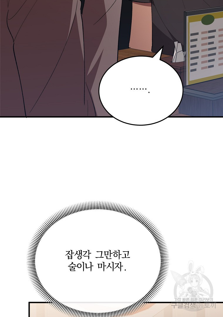 사방팔방 로맨스 31화 - 웹툰 이미지 105