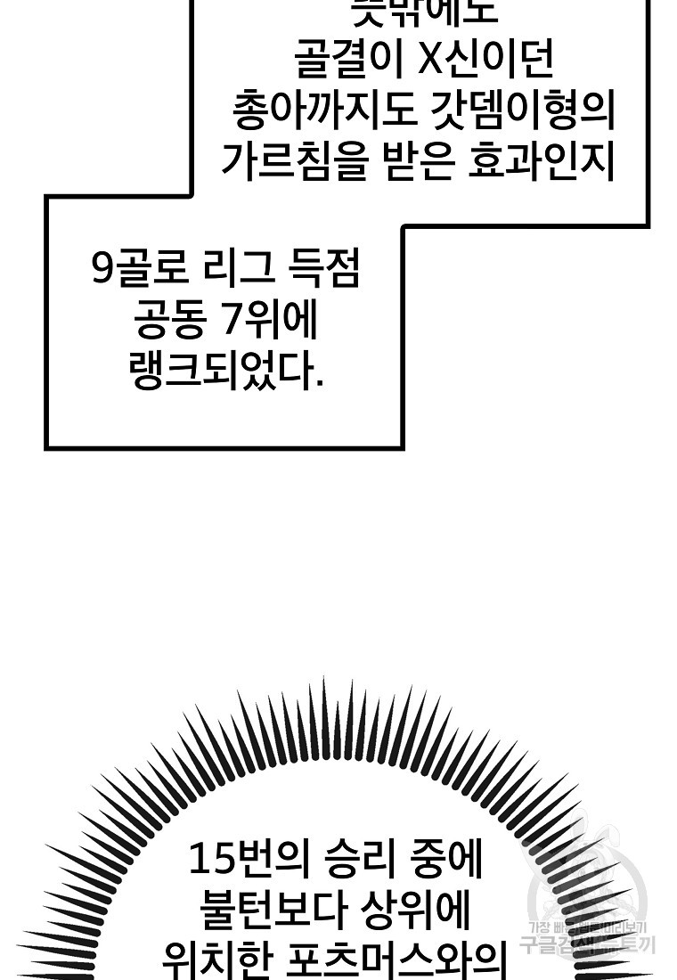 검은 머리 전술 천재 52화 - 웹툰 이미지 89