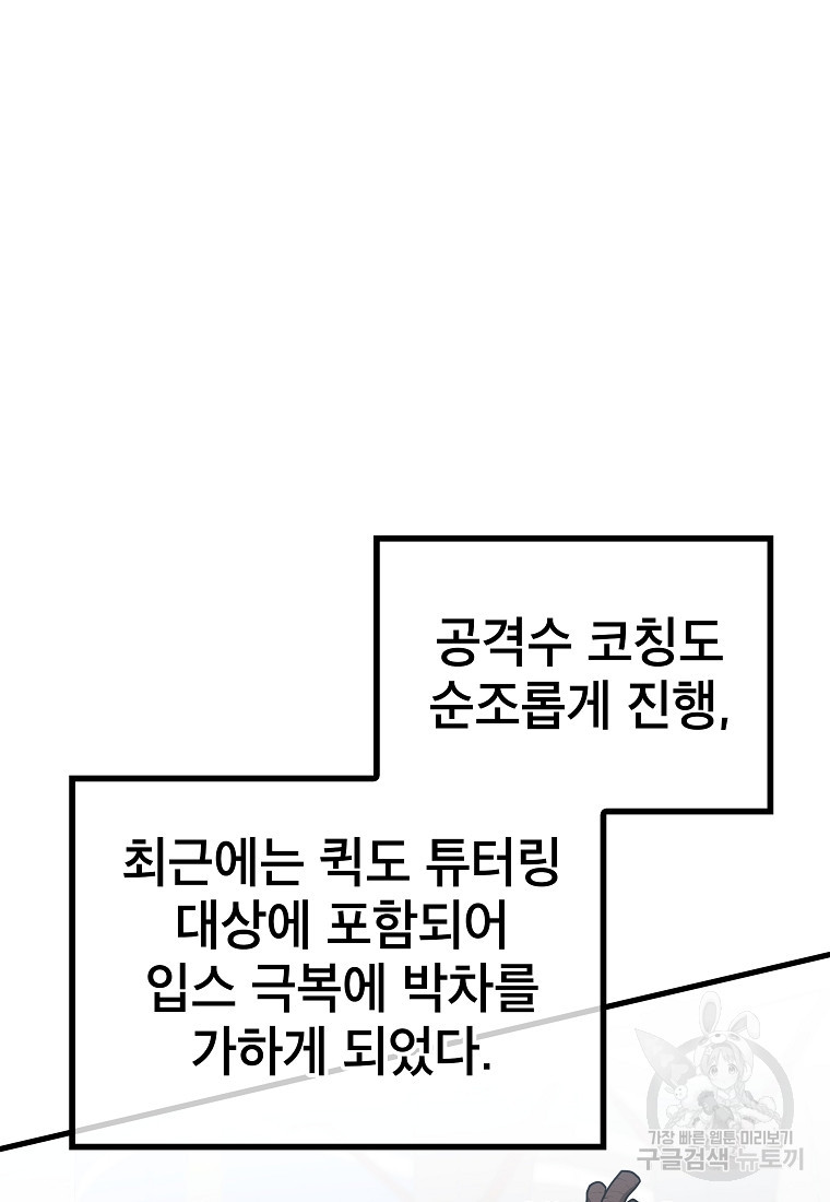 검은 머리 전술 천재 52화 - 웹툰 이미지 102