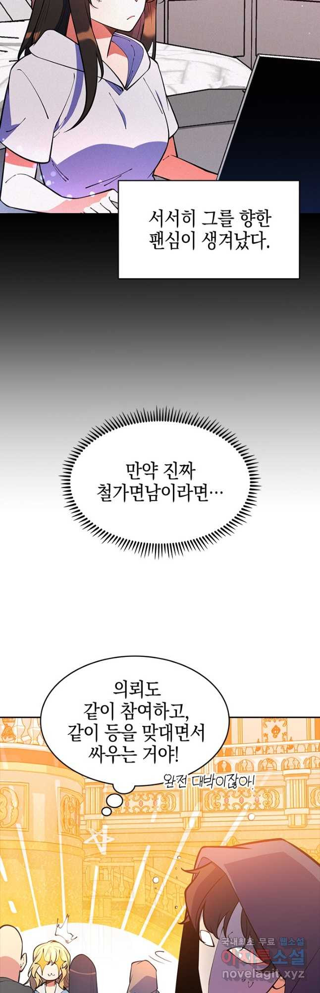 오늘도 훔치러 갑니다 54화 - 웹툰 이미지 8