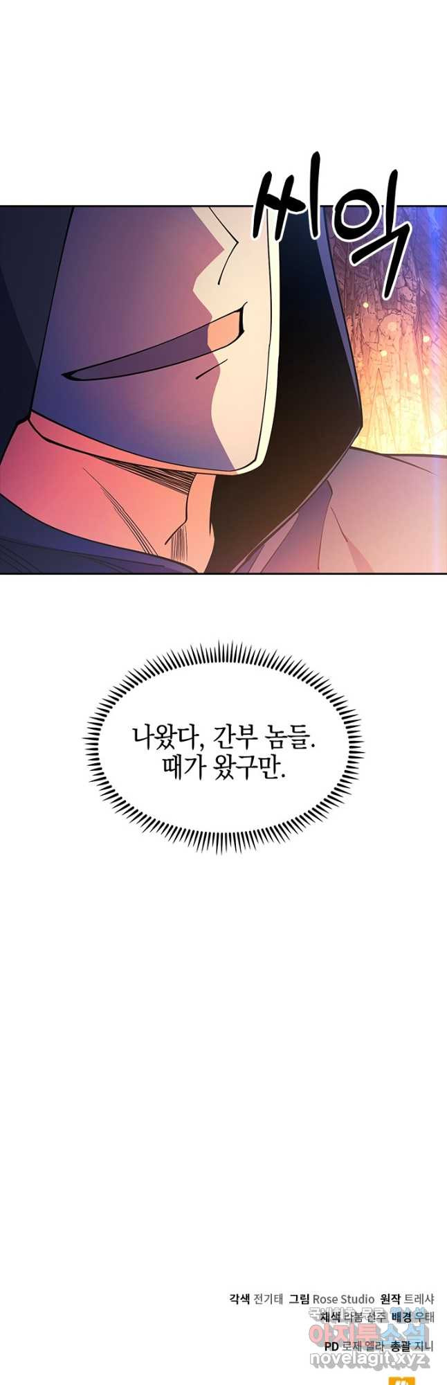 오늘도 훔치러 갑니다 54화 - 웹툰 이미지 63