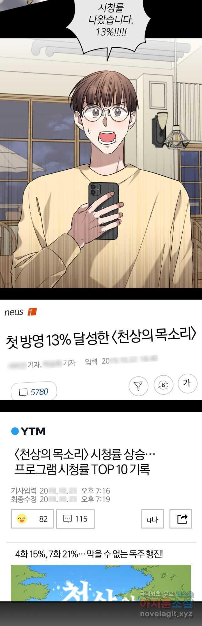 책만 보고 탑배우! 65화 - 웹툰 이미지 4