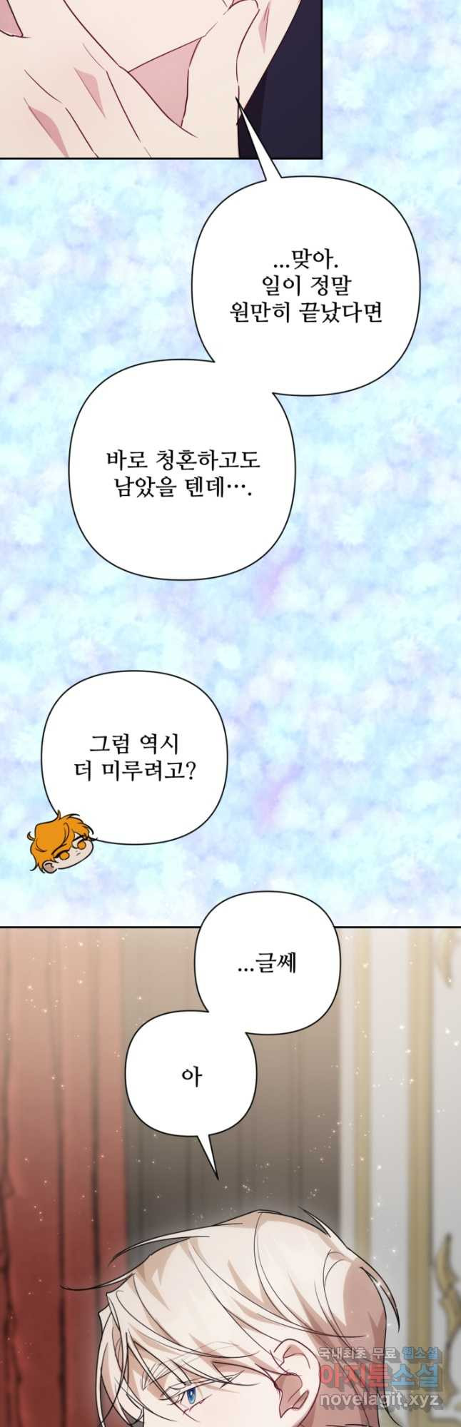 마신이 청혼하는 방법 59화 - 웹툰 이미지 50