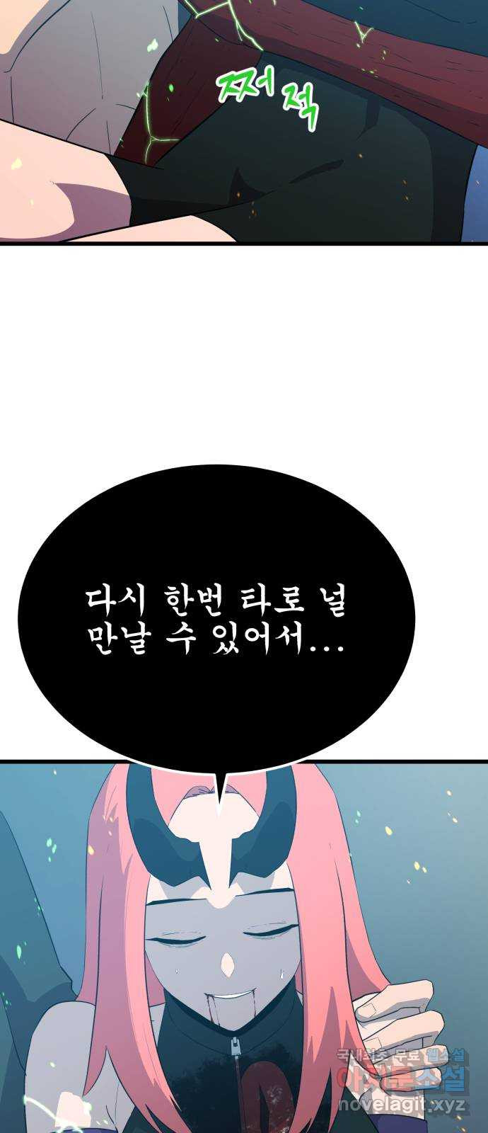 블러드 리벤저 91화 - 웹툰 이미지 23