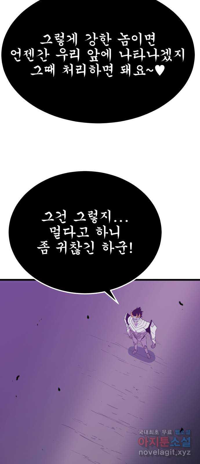 블러드 리벤저 91화 - 웹툰 이미지 55