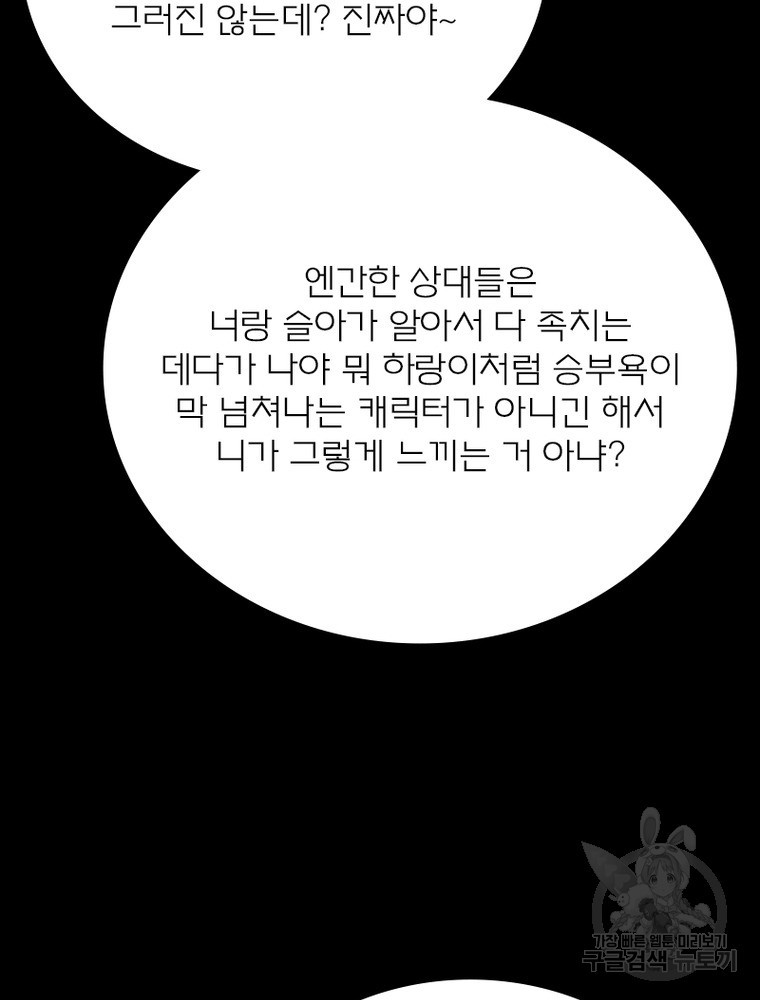 블러디발렌타인:인류종말 블러디발렌타인:인류종말 507화 - 웹툰 이미지 39