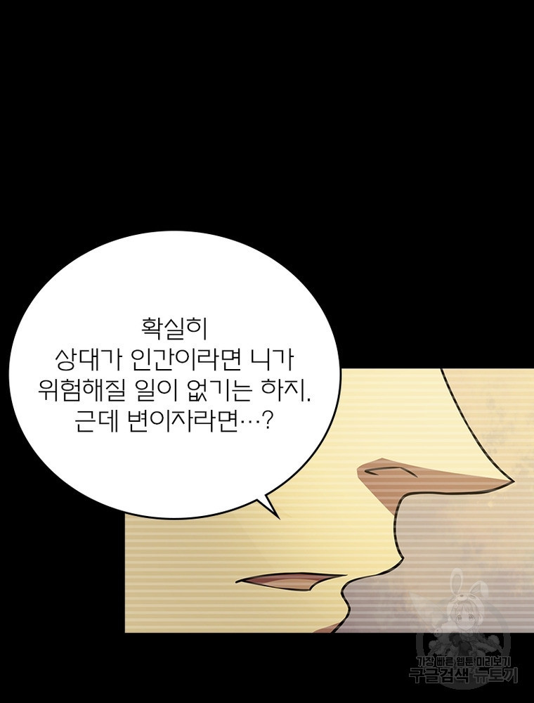 블러디발렌타인:인류종말 블러디발렌타인:인류종말 507화 - 웹툰 이미지 41