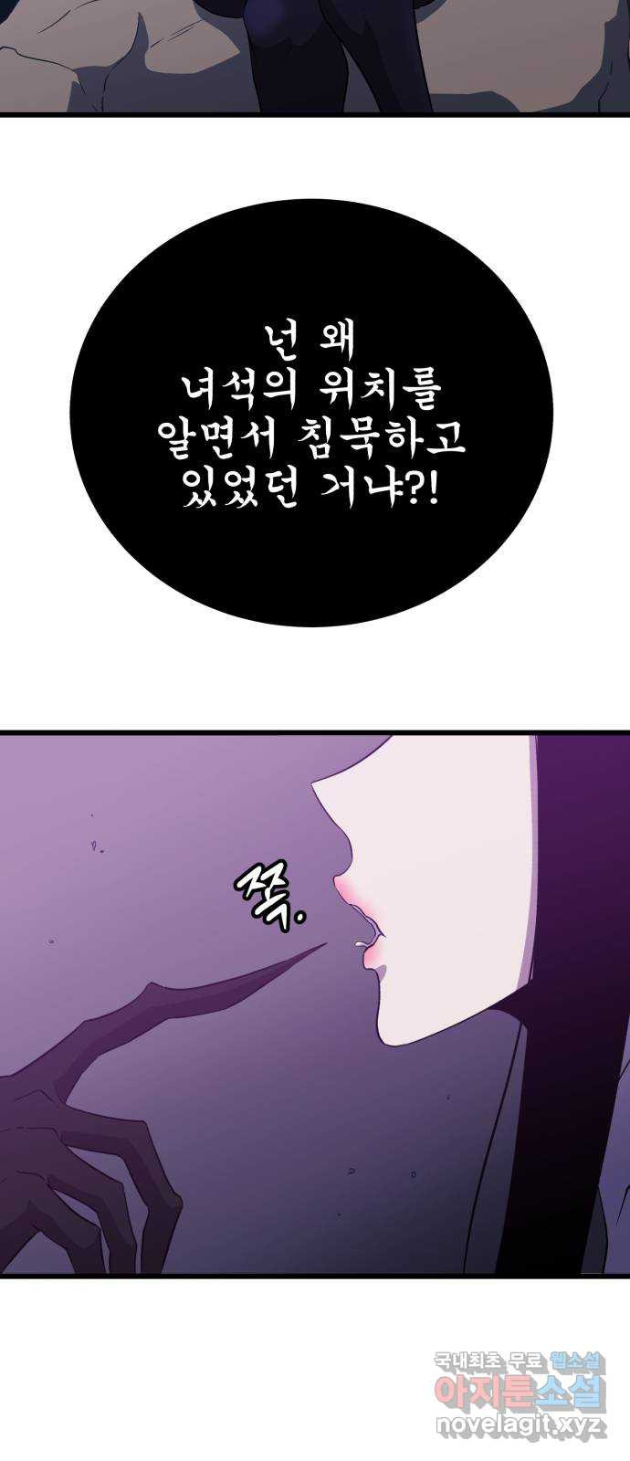 블러드 리벤저 91화 - 웹툰 이미지 59