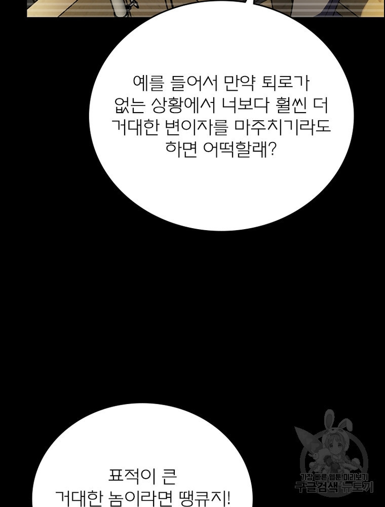 블러디발렌타인:인류종말 블러디발렌타인:인류종말 507화 - 웹툰 이미지 44