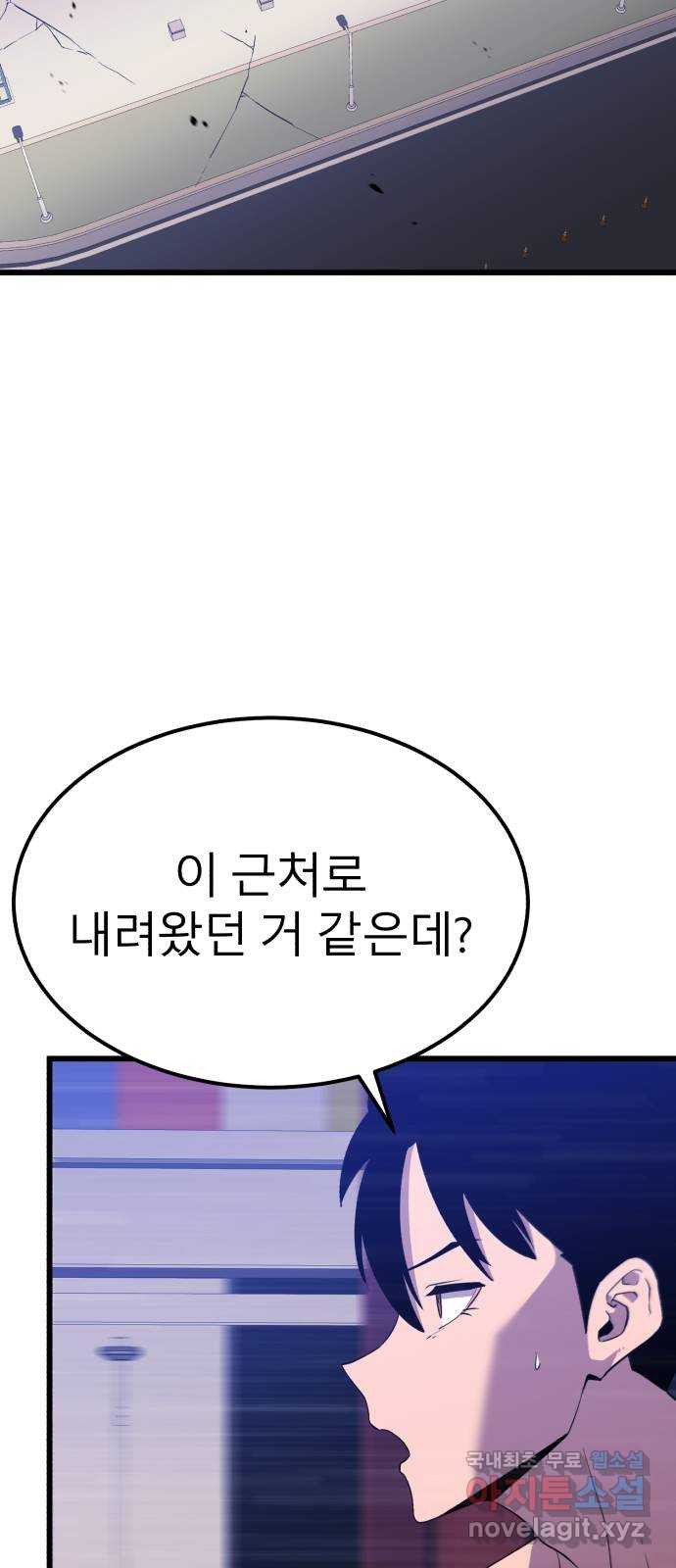 블러드 리벤저 91화 - 웹툰 이미지 63