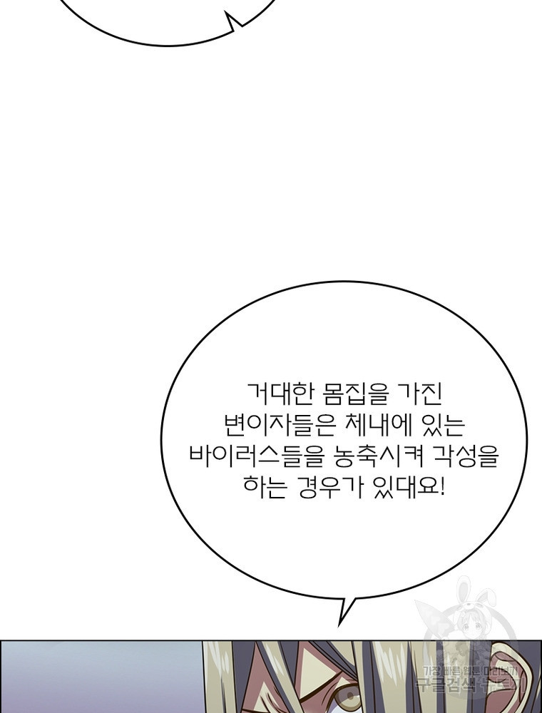 블러디발렌타인:인류종말 블러디발렌타인:인류종말 507화 - 웹툰 이미지 49