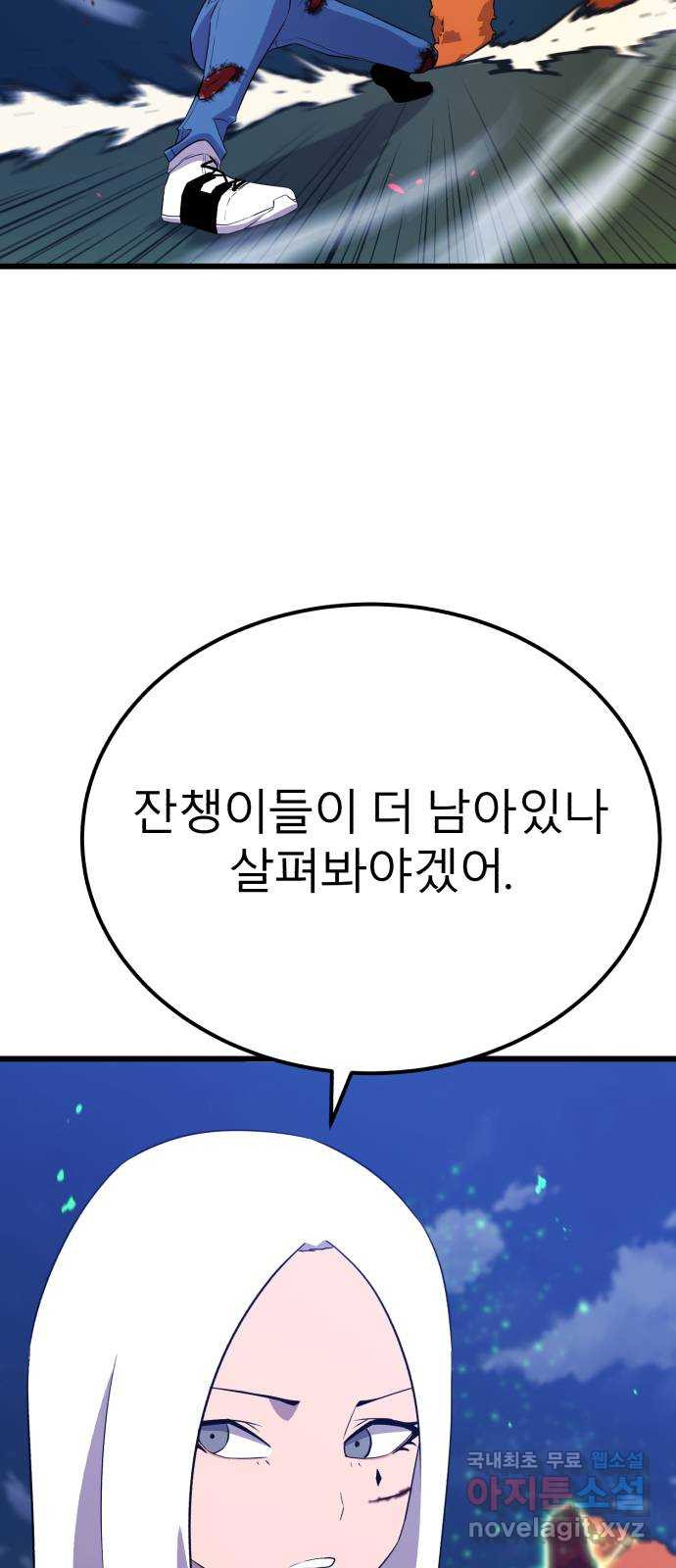 블러드 리벤저 91화 - 웹툰 이미지 75