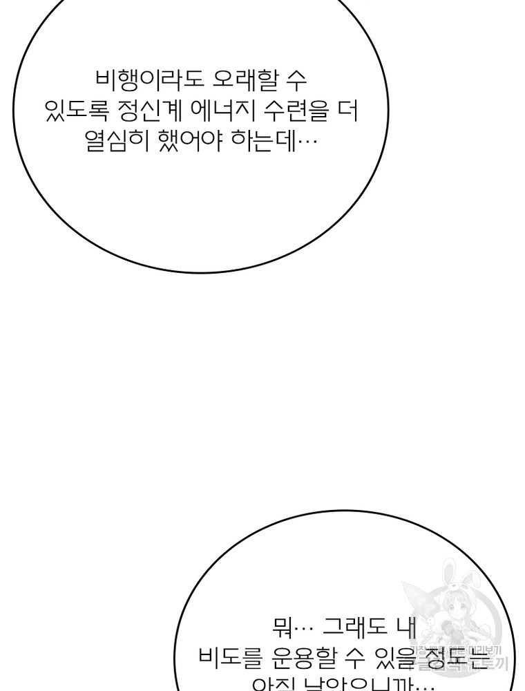 블러디발렌타인:인류종말 블러디발렌타인:인류종말 507화 - 웹툰 이미지 68