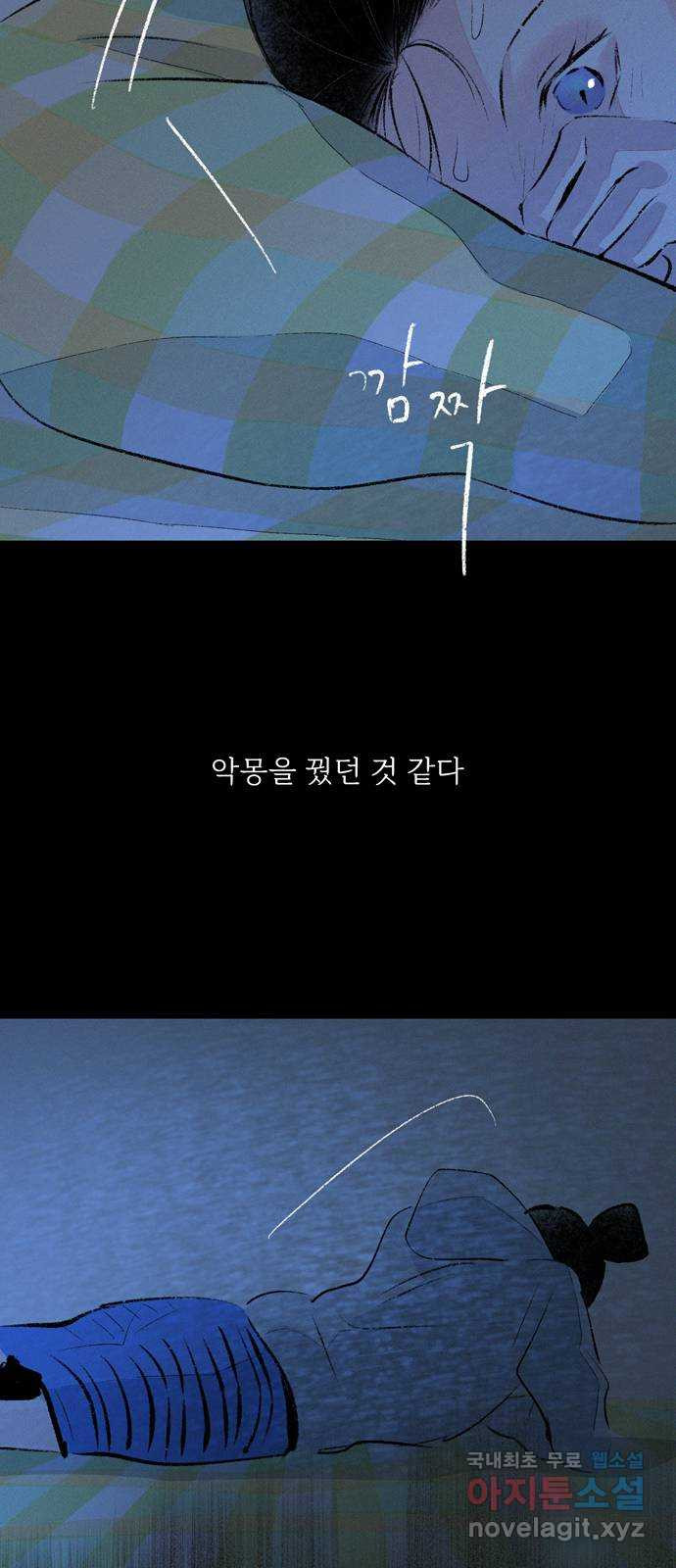 내곁엔 없을까 67화 - 웹툰 이미지 15