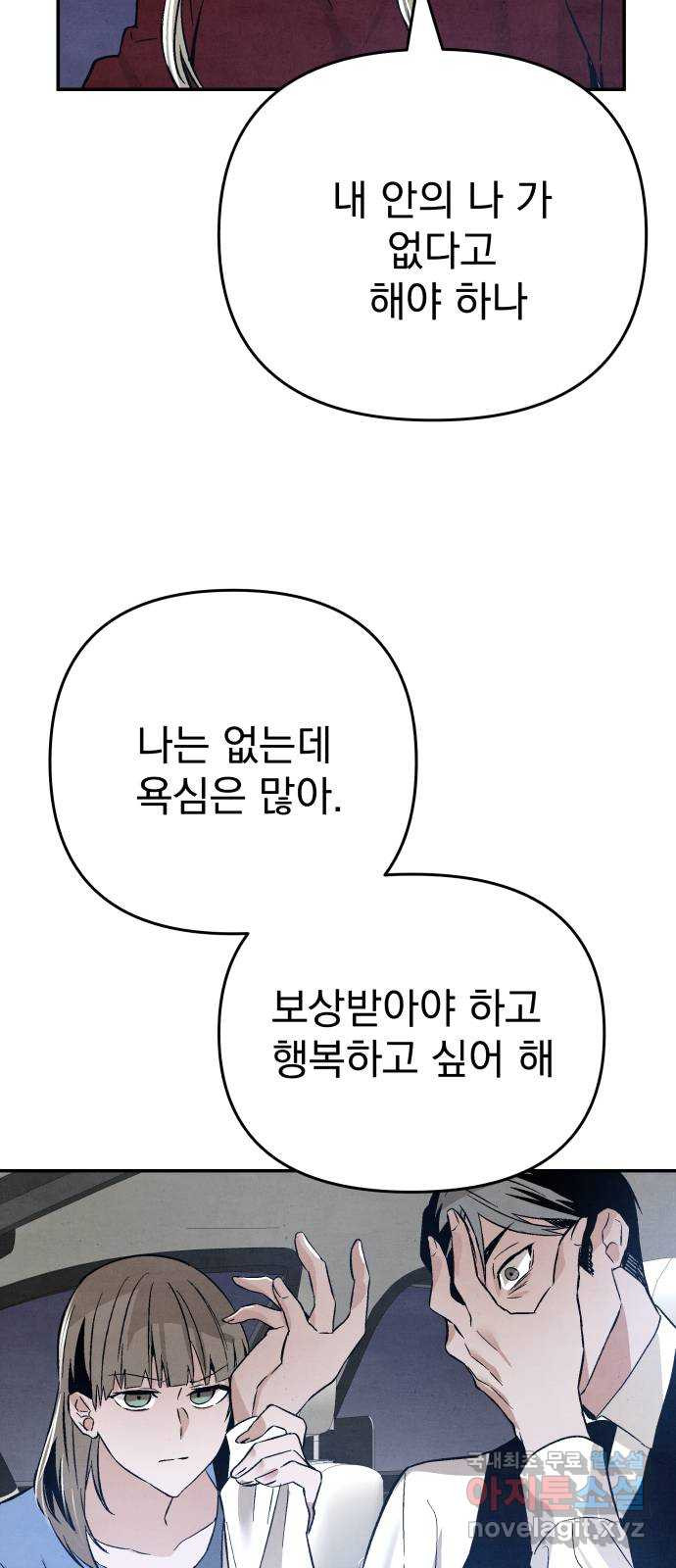 네 것이었던 것 45화 - 웹툰 이미지 45