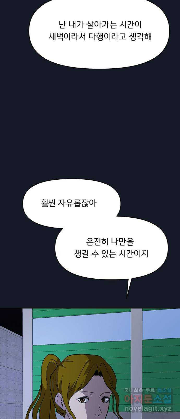 그림자 잡기 54화 하얀 안개꽃 (10) - 웹툰 이미지 8