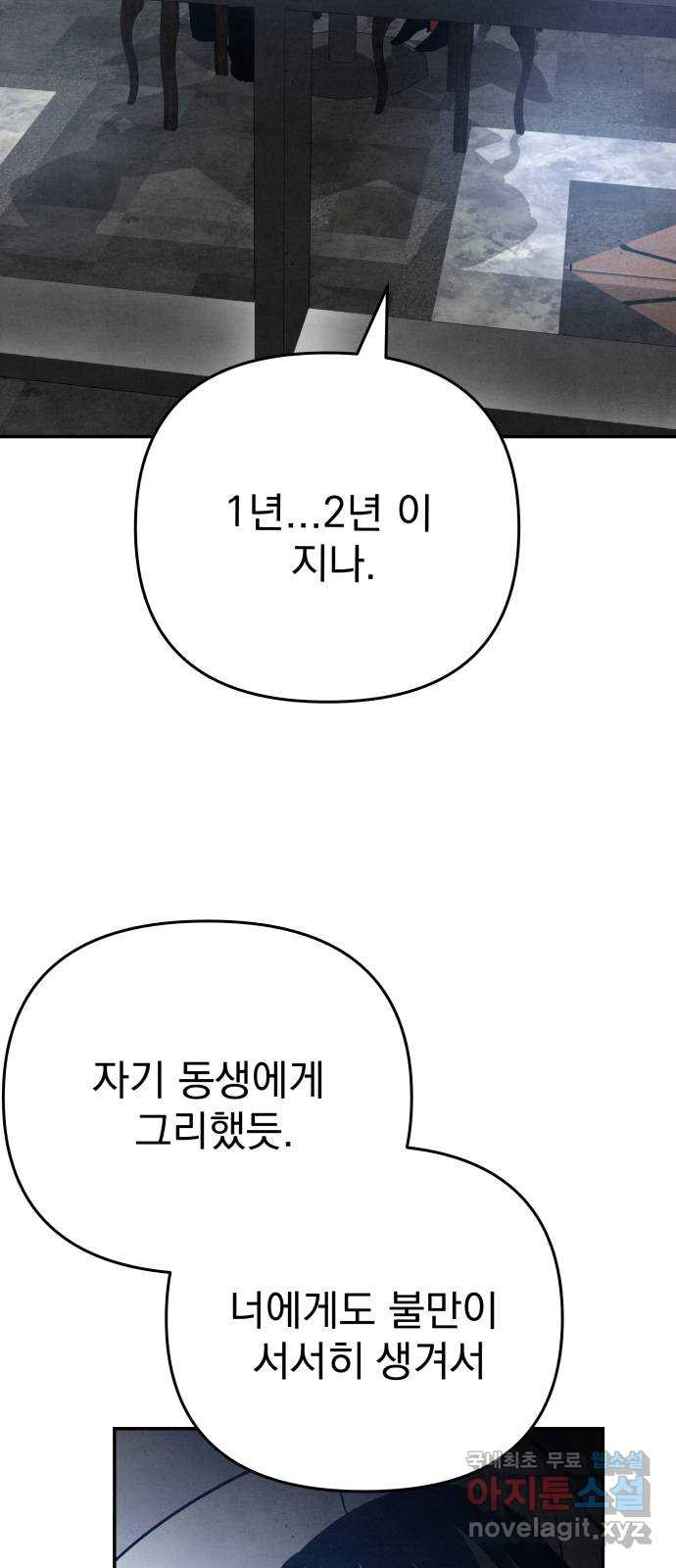 네 것이었던 것 45화 - 웹툰 이미지 47