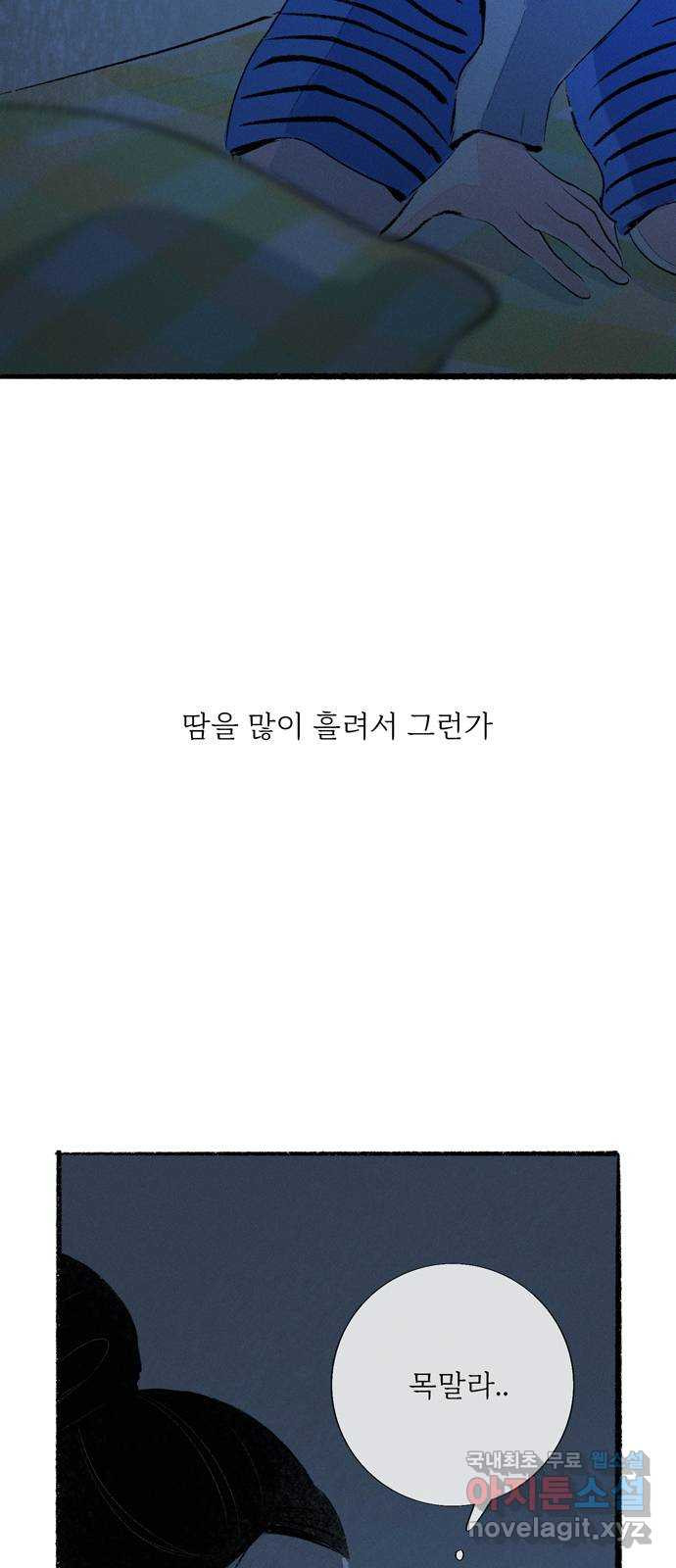 내곁엔 없을까 67화 - 웹툰 이미지 23