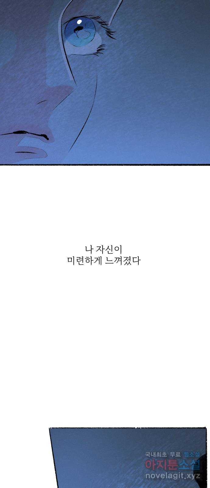 내곁엔 없을까 67화 - 웹툰 이미지 27