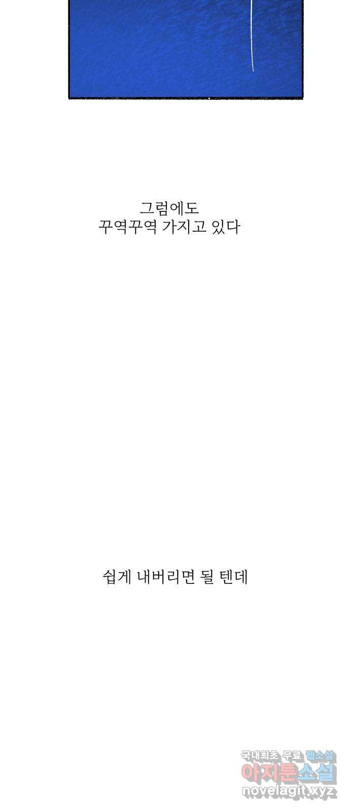 내곁엔 없을까 67화 - 웹툰 이미지 29