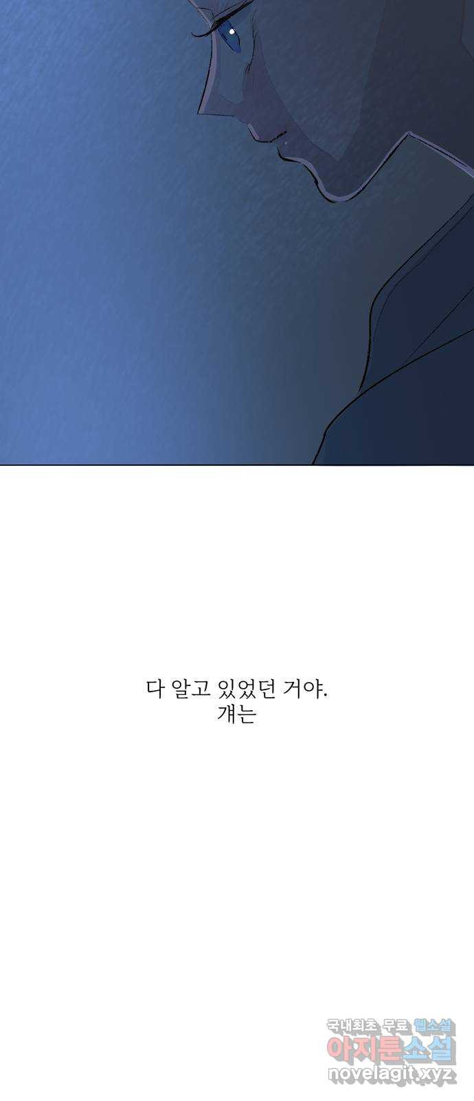 내곁엔 없을까 67화 - 웹툰 이미지 33