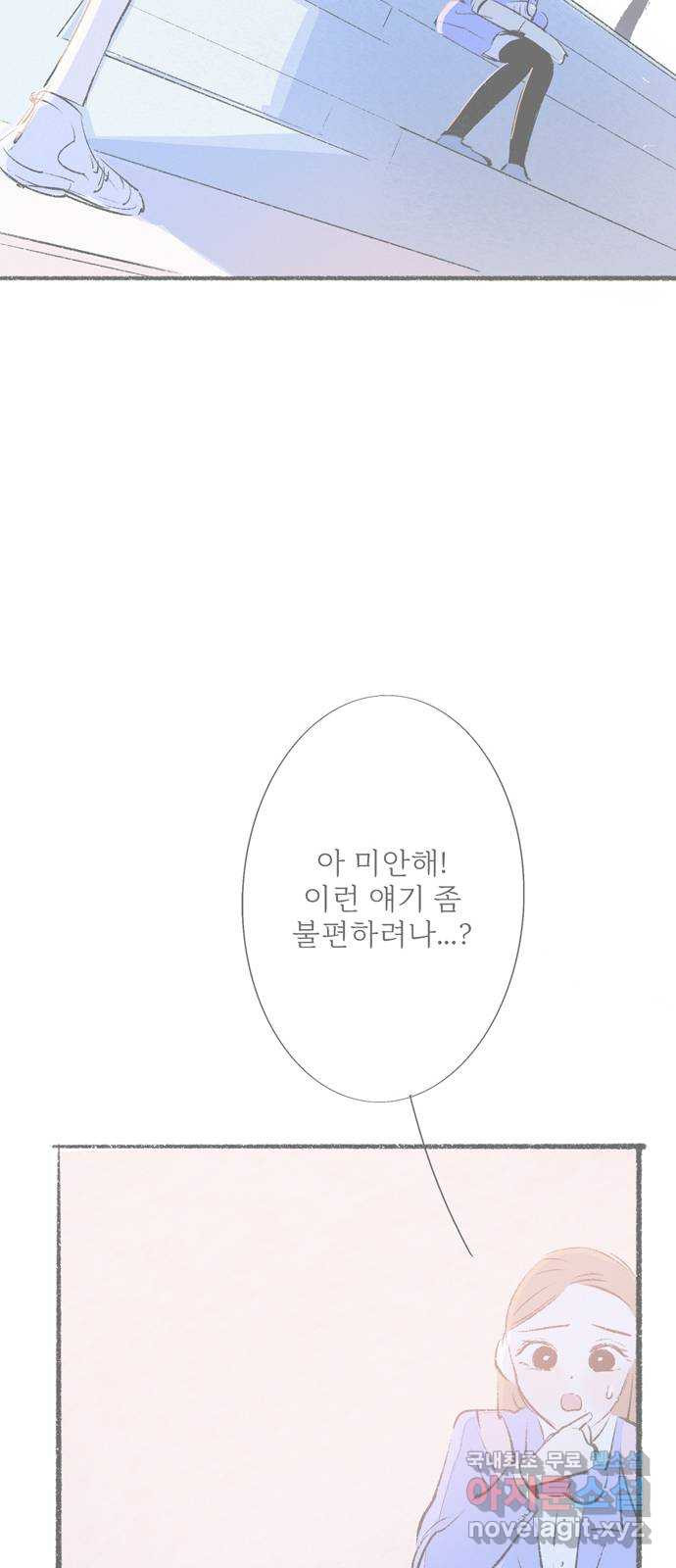 내곁엔 없을까 67화 - 웹툰 이미지 35