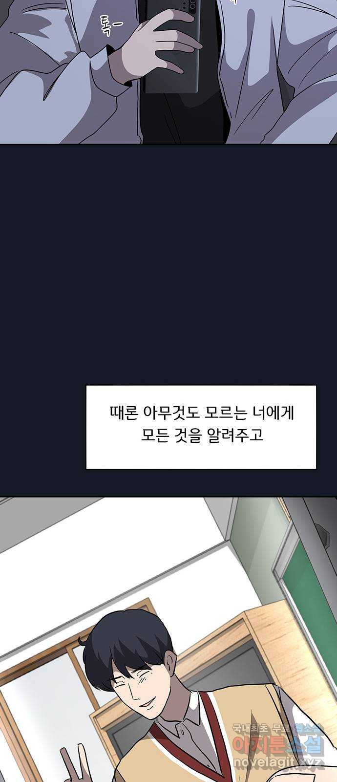 그림자 잡기 54화 하얀 안개꽃 (10) - 웹툰 이미지 27