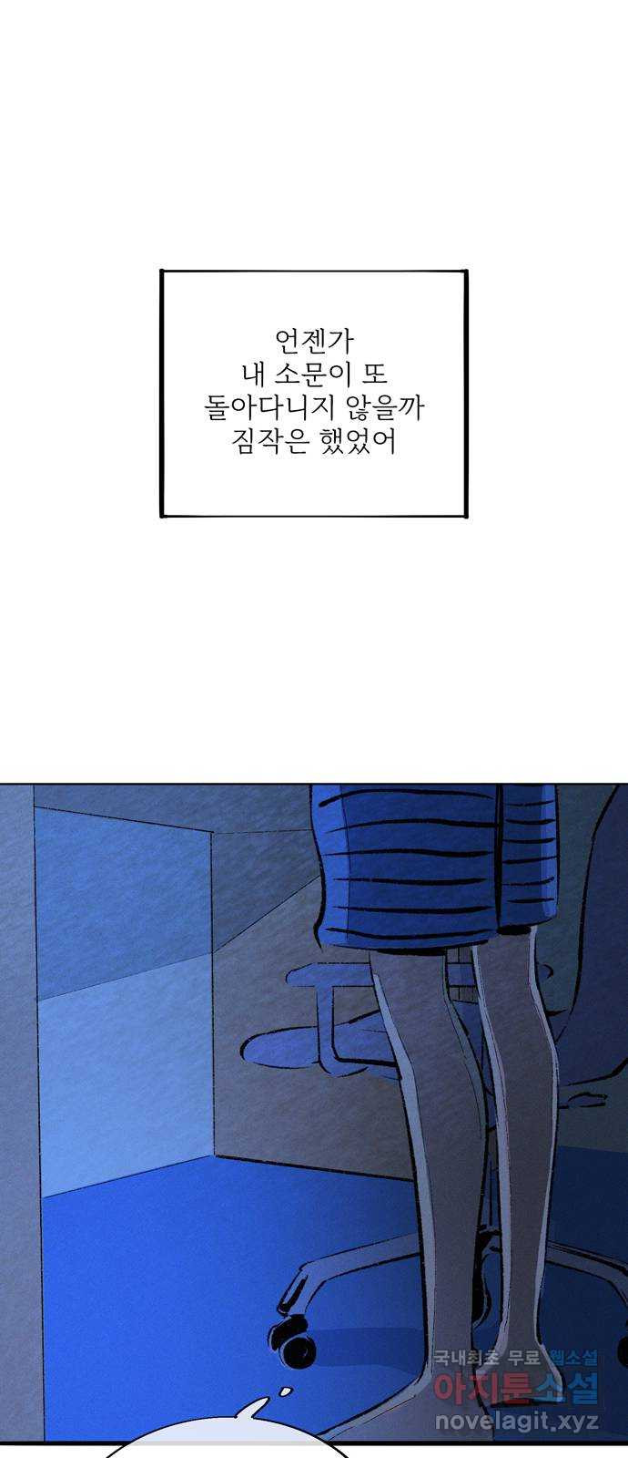 내곁엔 없을까 67화 - 웹툰 이미지 45