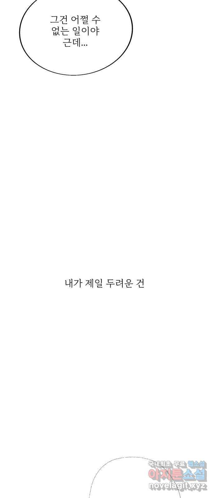 내곁엔 없을까 67화 - 웹툰 이미지 46