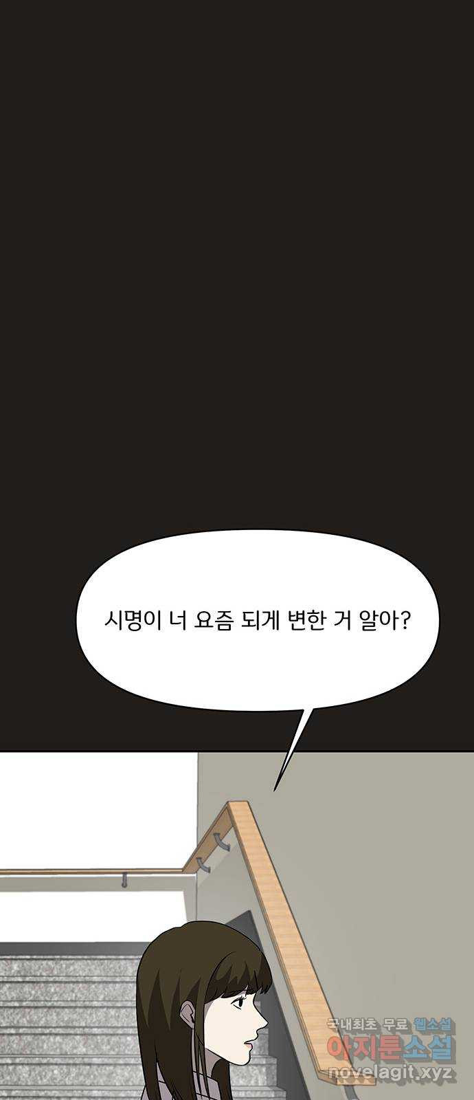 그림자 잡기 54화 하얀 안개꽃 (10) - 웹툰 이미지 36