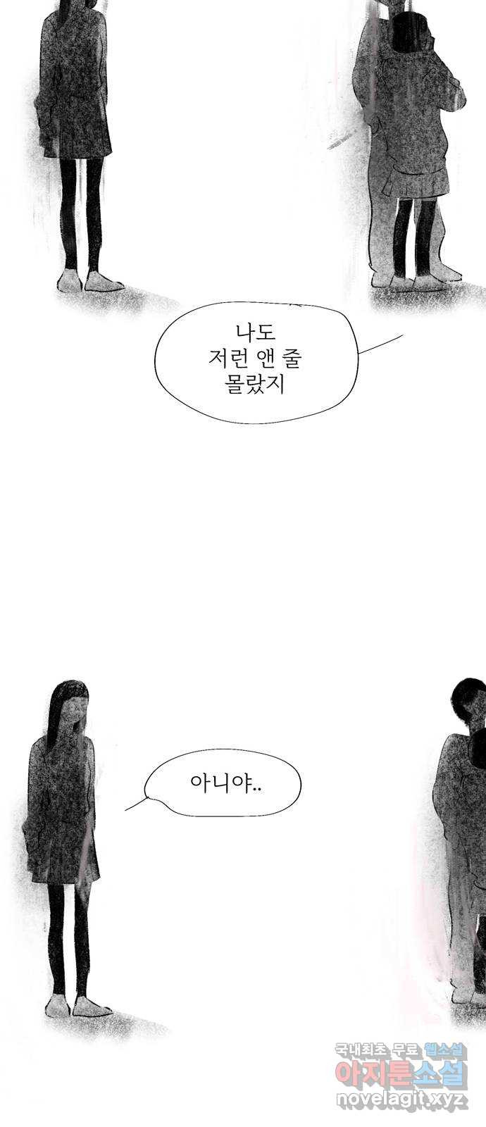 내곁엔 없을까 67화 - 웹툰 이미지 50