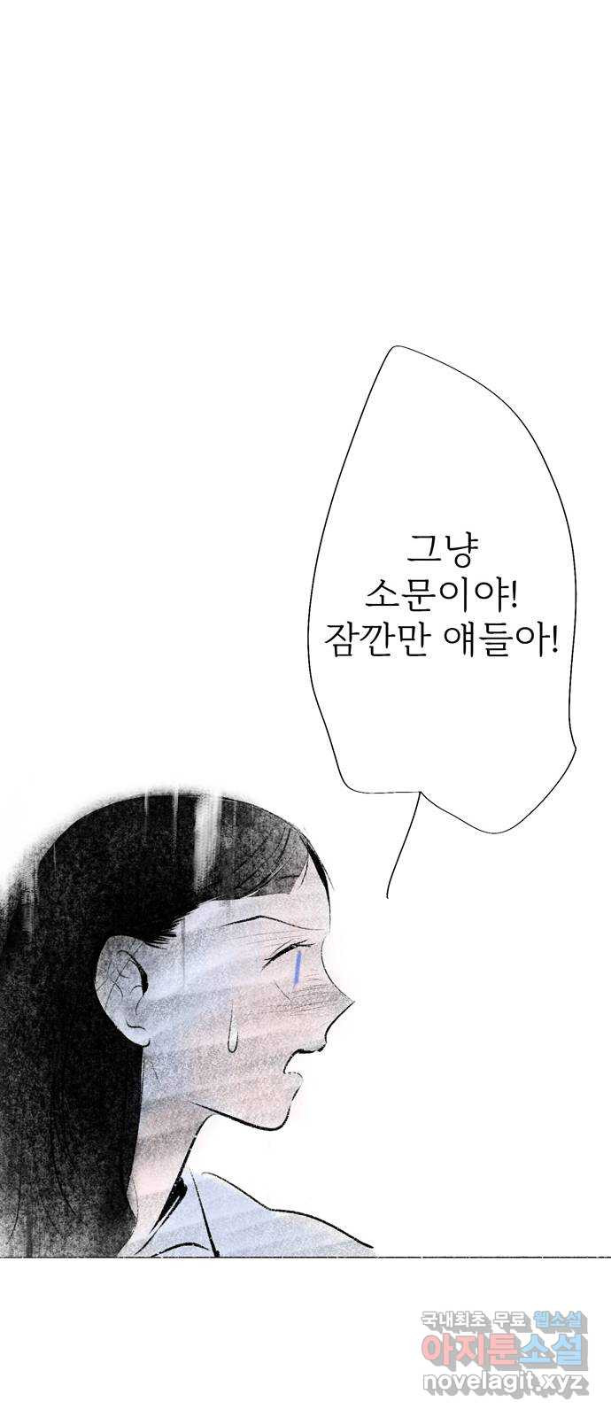 내곁엔 없을까 67화 - 웹툰 이미지 51