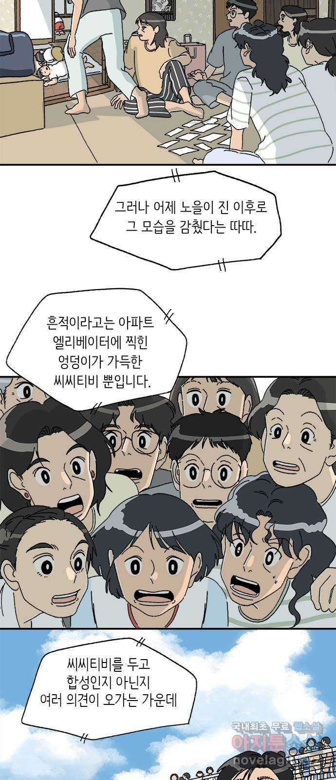 고양이 타타 42화 - 웹툰 이미지 22