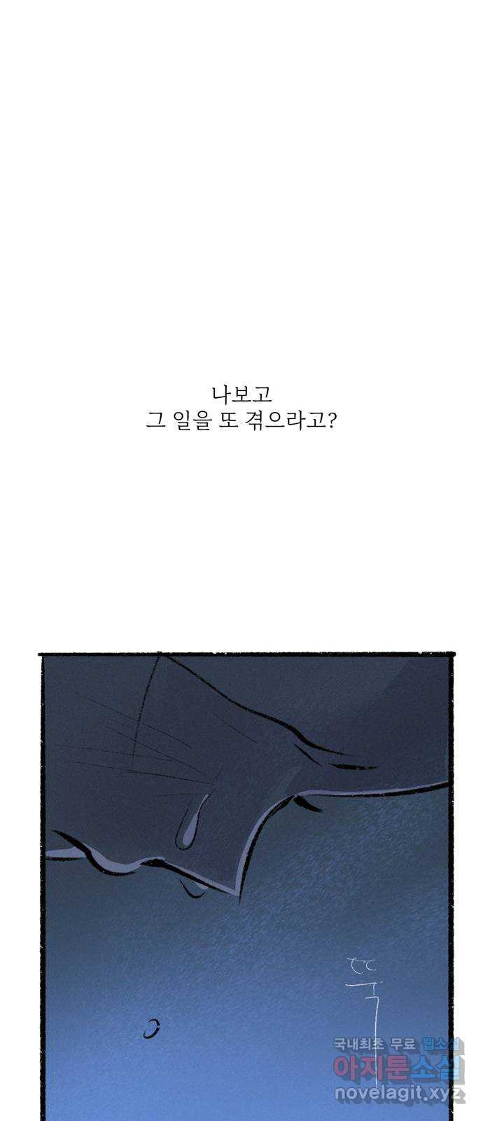 내곁엔 없을까 67화 - 웹툰 이미지 58