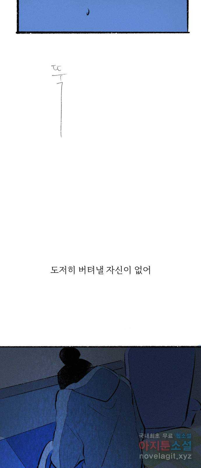 내곁엔 없을까 67화 - 웹툰 이미지 59