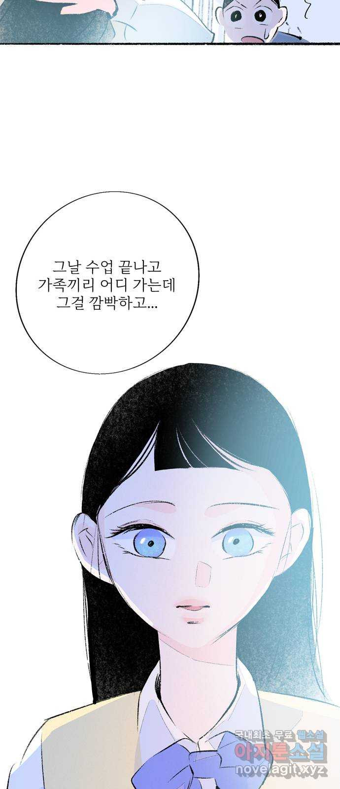 내곁엔 없을까 67화 - 웹툰 이미지 68