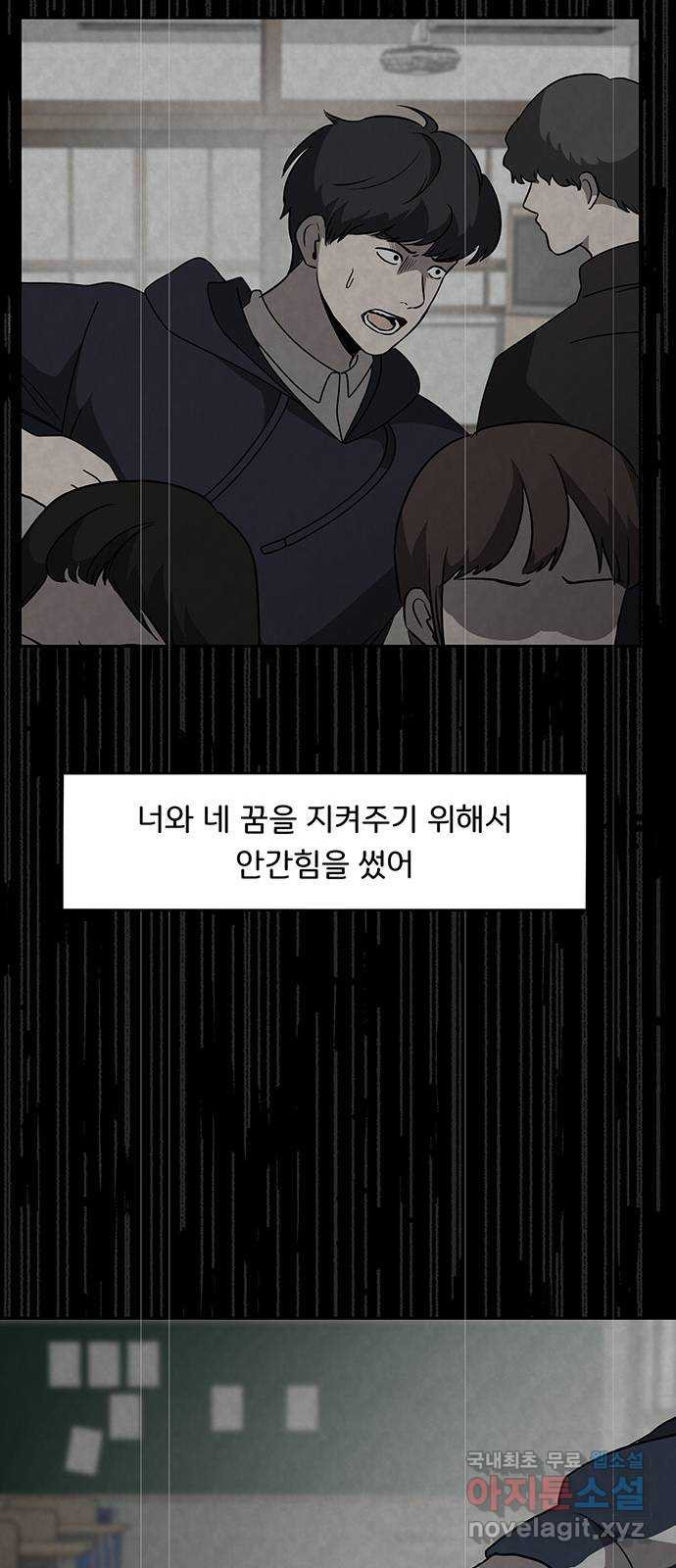 그림자 잡기 54화 하얀 안개꽃 (10) - 웹툰 이미지 69