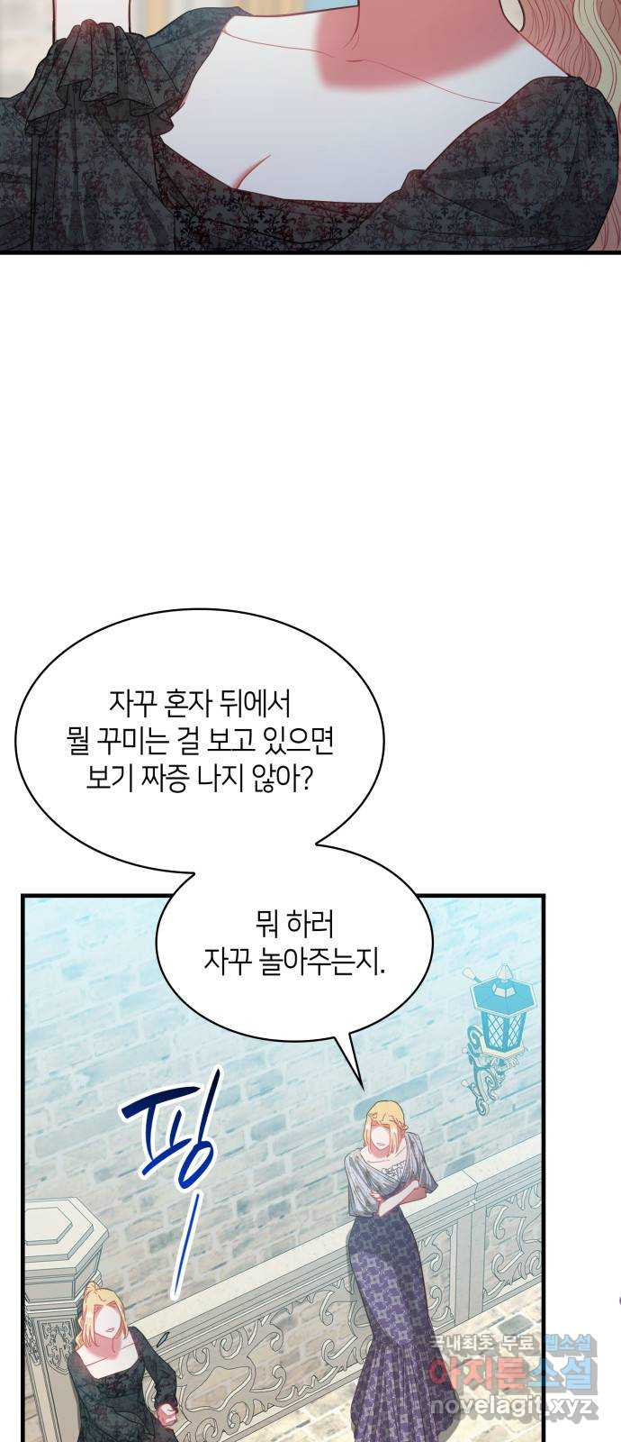 108명의 그녀들 68화 - 웹툰 이미지 2