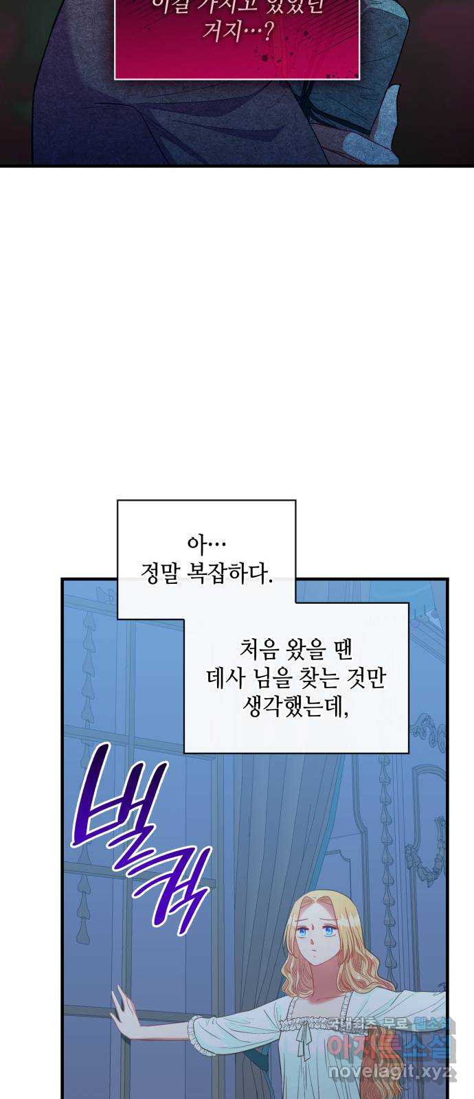 108명의 그녀들 68화 - 웹툰 이미지 26