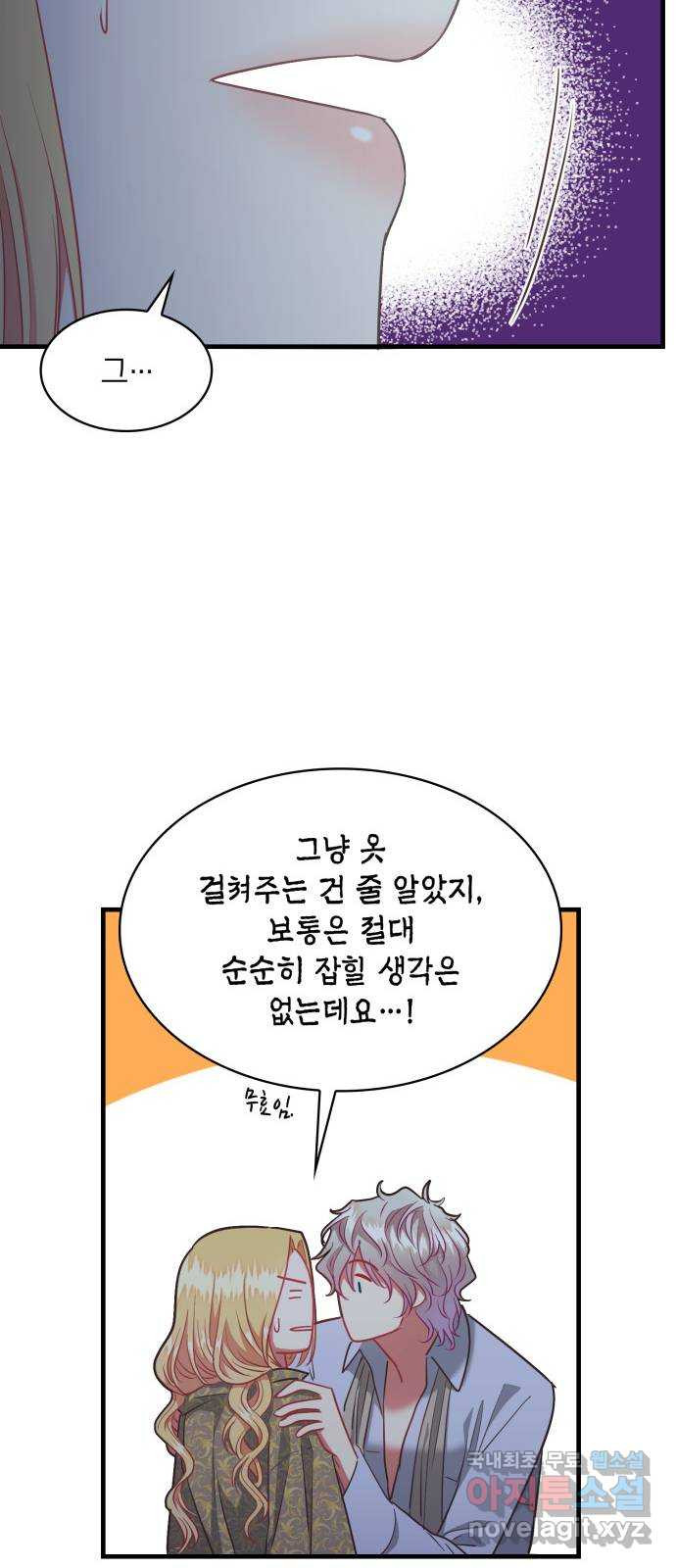 108명의 그녀들 68화 - 웹툰 이미지 51