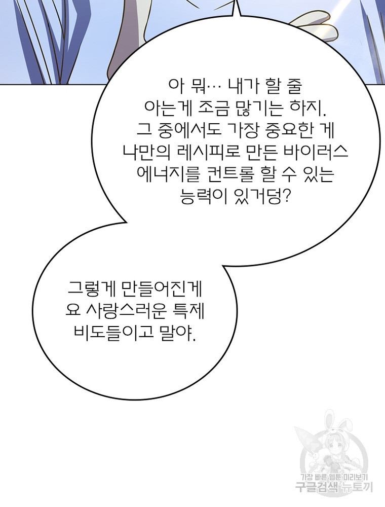 블러디발렌타인:인류종말 블러디발렌타인:인류종말 508화 - 웹툰 이미지 61