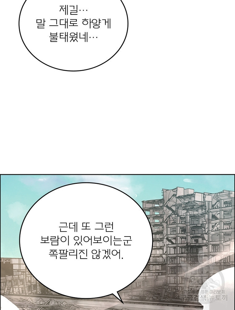 블러디발렌타인:인류종말 블러디발렌타인:인류종말 508화 - 웹툰 이미지 81