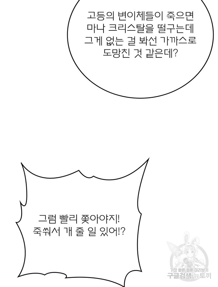 블러디발렌타인:인류종말 블러디발렌타인:인류종말 510화 - 웹툰 이미지 30