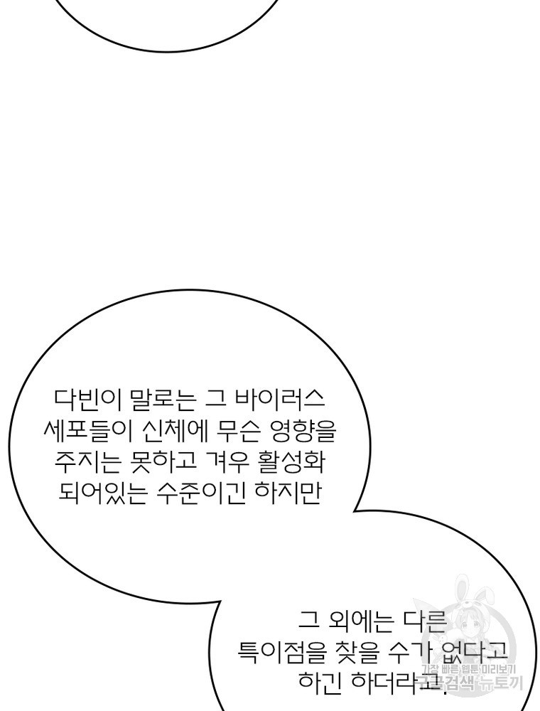 블러디발렌타인:인류종말 블러디발렌타인:인류종말 511화 - 웹툰 이미지 33