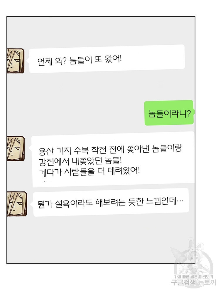 블러디발렌타인:인류종말 블러디발렌타인:인류종말 511화 - 웹툰 이미지 54