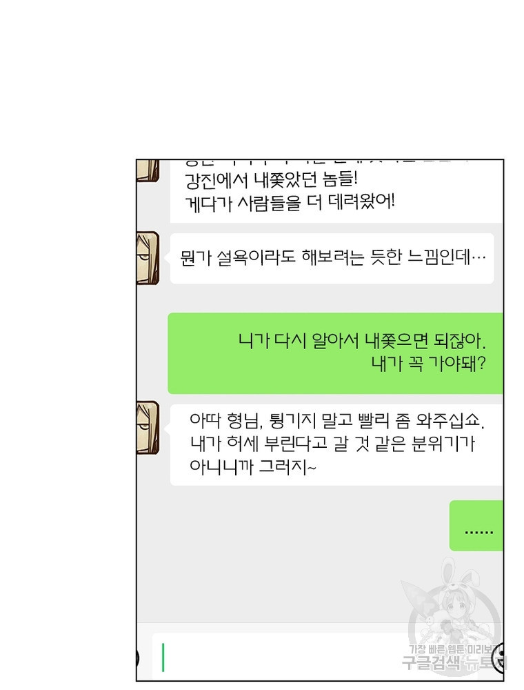 블러디발렌타인:인류종말 블러디발렌타인:인류종말 511화 - 웹툰 이미지 55