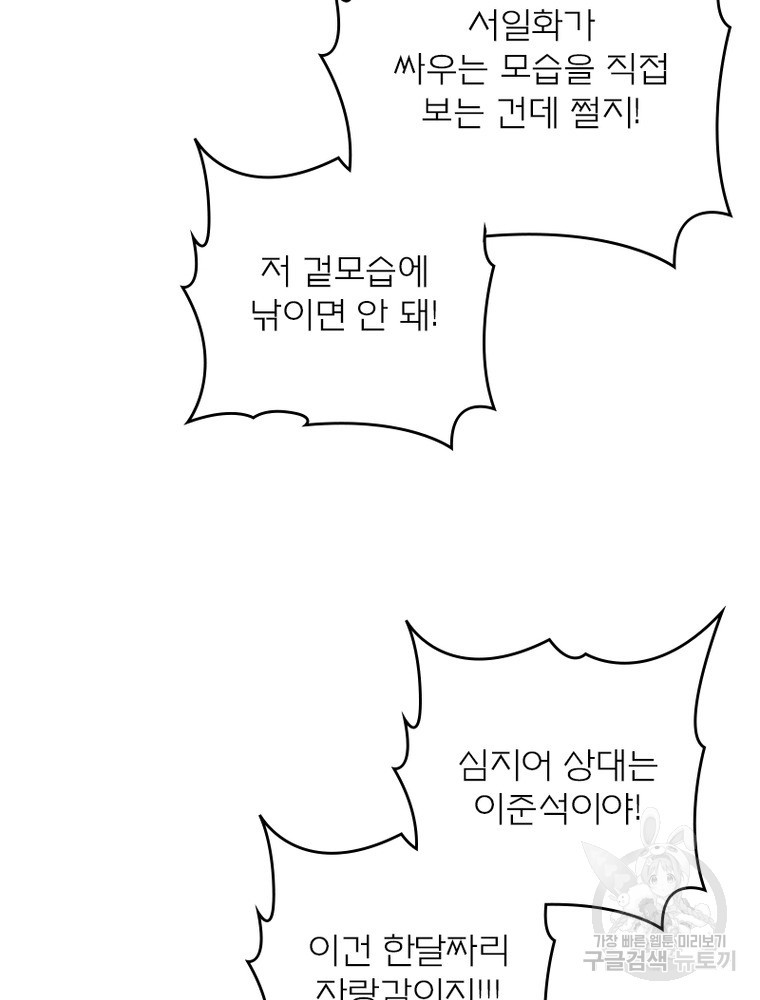 블러디발렌타인:인류종말 블러디발렌타인:인류종말 512화 - 웹툰 이미지 48