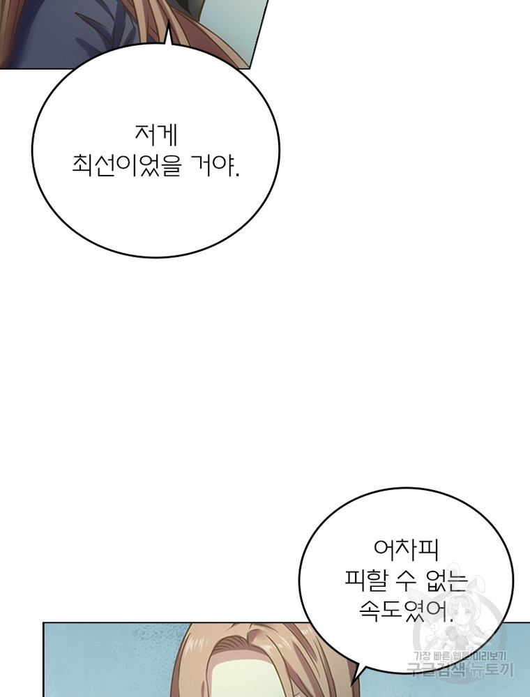 블러디발렌타인:인류종말 블러디발렌타인:인류종말 512화 - 웹툰 이미지 65